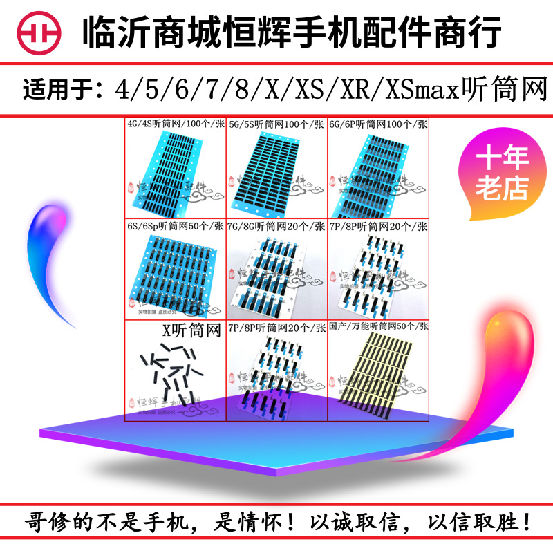 5代 5G 5S 6代 6S 6Sp 7G 7P 8G 8P X XS XR XSmax听筒网 防尘网