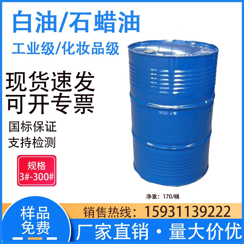 32号白油各种型号优质白油食品级工业级白油化妆品级26号白油-阿里巴巴
