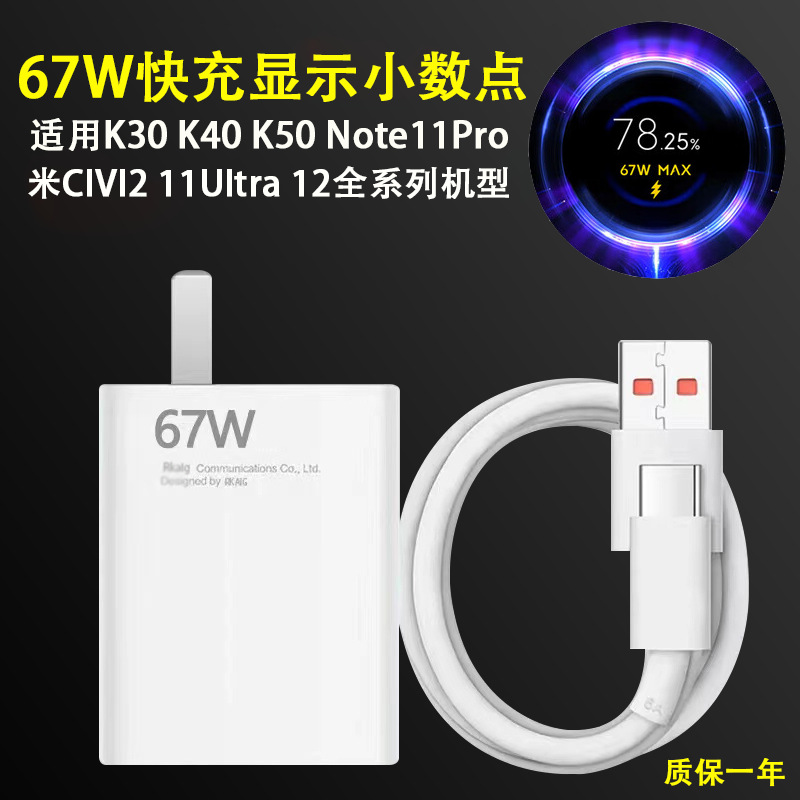 适用小米11UItra充电器12X快充头K30 K40pro K50充电67W数据线