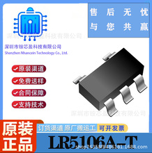 LR5106A-T  SOT-23-5  ���� ԭ�b��Ʒ�߉��늳ؾ��Գ��оƬIC