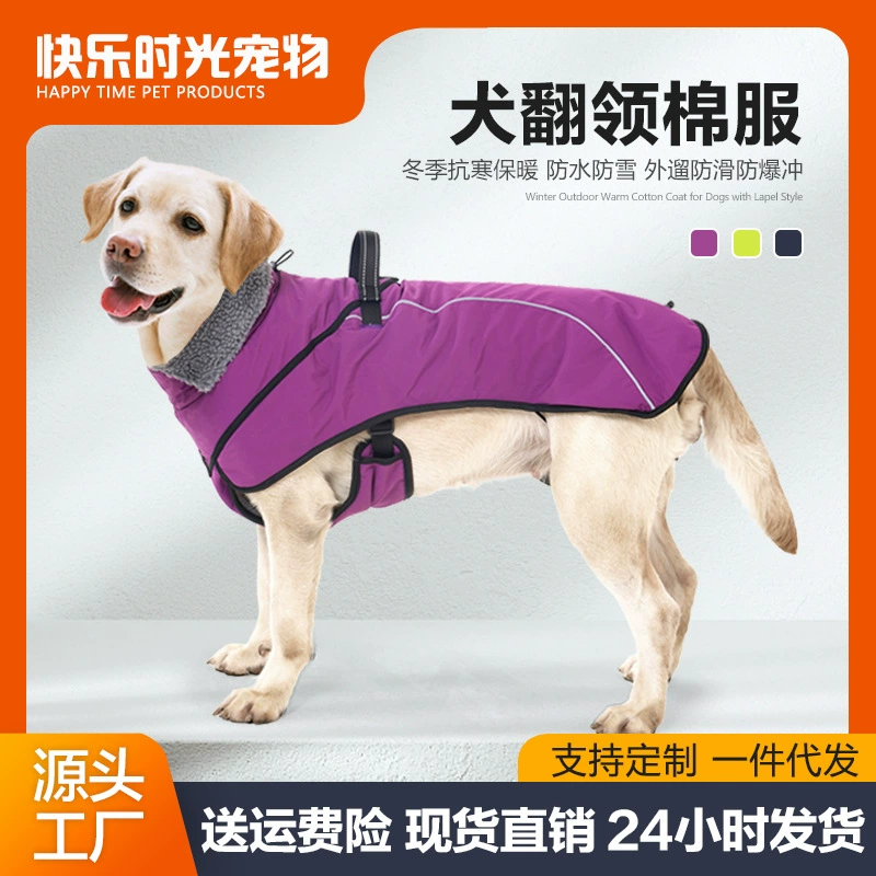 Осень и зима трансграничные новая одежда для домашних животных Высокий воротник теплый Собака Хлопок костюм утолщенный двойной слой может выходить многофункциональная одежда для собак