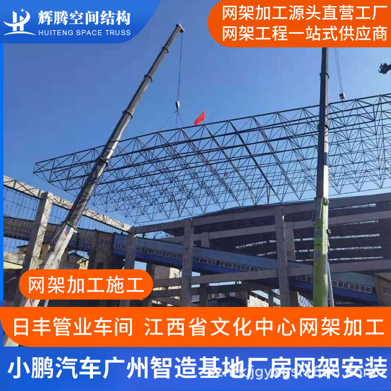 网架结构加工  钢网架球形网架设计 干煤棚体育馆网架全国安装