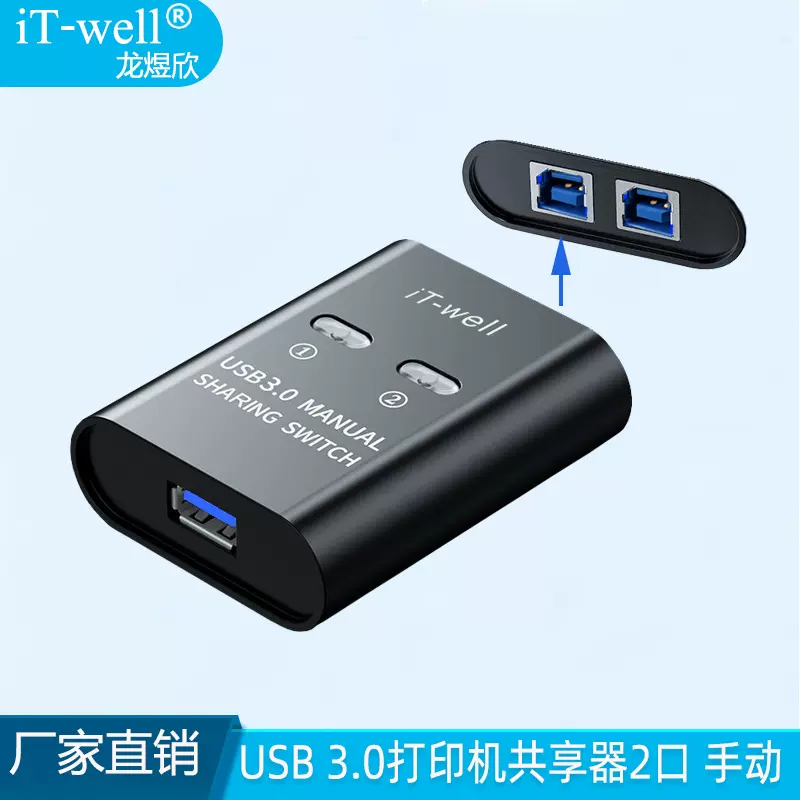 usb3.0打印机共享器2口一拖二电脑切换器键盘鼠标转换器新品厂销