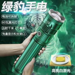 クロスボーダーの震音明豹の新型の強い光の遠射の懐中電灯は超明るくて携帯の強い光の手の電気の屋外の多機能を持ちます。