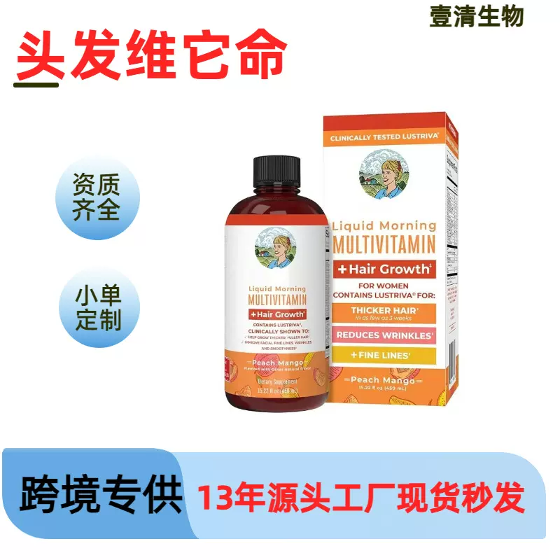 跨境TK爆款Multivitamin头发维他命液体复合维生素生物素批发