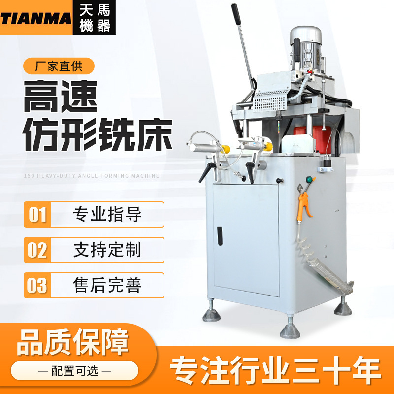 High-speed profiling milling machine making casement window machine equipment broken bridge aluminum doors and windows equipment high-speed profiling milling machine