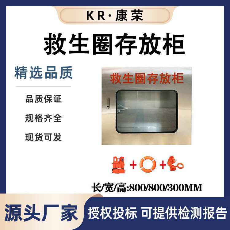 防溺水应急救援物资柜不锈钢救生圈存放柜加厚救生圈存放箱