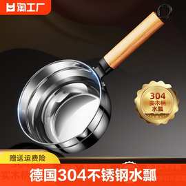 304不锈钢舀子壳加厚厨房商用家用舀水德国水瓢食品级勺盛水短柄