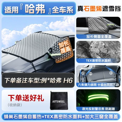 Car snow shield — Thickened Front Anti-Freeze Cover - three-window-model-suitable-for-haval-leave-a-message-for-specific-models