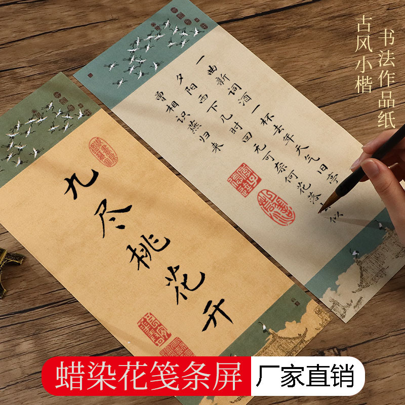 蜡染书法宣纸毛笔作品纸一笔笺小楷半生熟仿古书画空白纸创作信笺