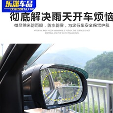 汽车后视镜防雨膜倒车镜防雾膜反光镜驱水剂纳米防水高清贴膜通用