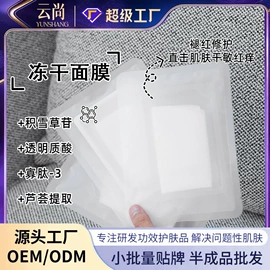 液态精华;冻干粉;贴片面膜