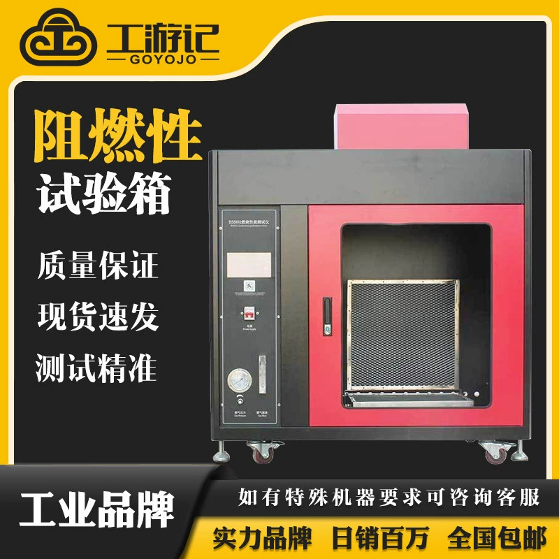 BS5852 диван матрас тушеный горение тестер производительности тлеющий огнестойкий тестер производительности сенсорный экран