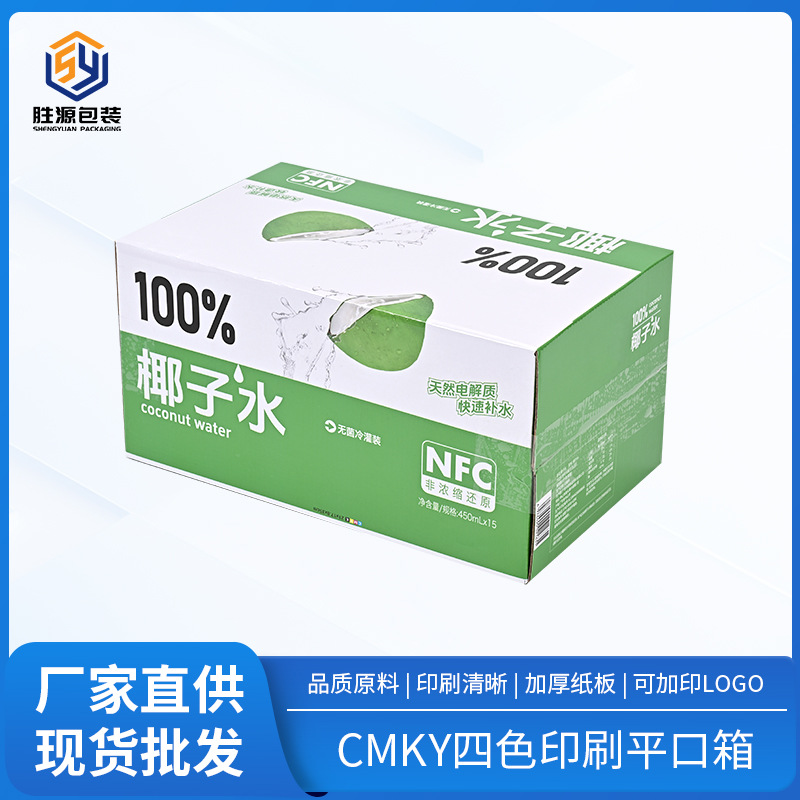 收纳礼盒特白印刷箱物流快递箱创意包装源头厂家批发多款式平口箱