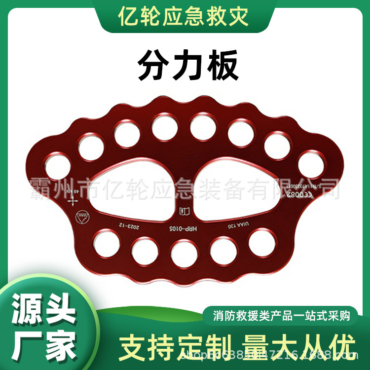 高空作业多孔分力板拓展救援分锚器便携式登山装备分绳器