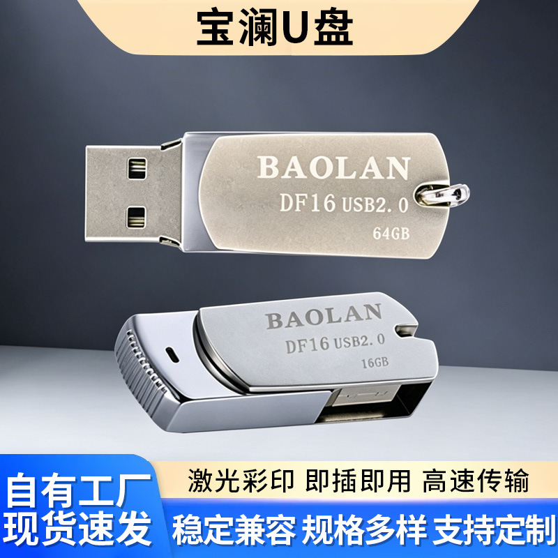 Wholesale U disk Baolan/Baolan USB2.0 DF16 flash memory disk metal…