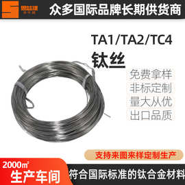 TA1TA2钛丝钛线TC4钛合金焊丝钛丝线工厂直销航空航天α+β高强度