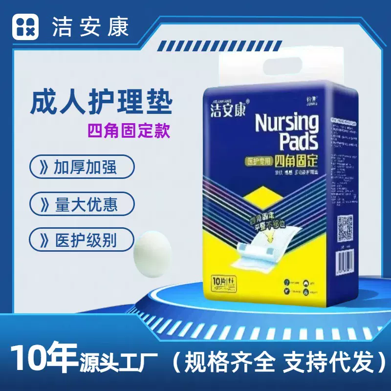 洁安康尿垫厚款成人护理垫加厚一次性老人隔尿垫孕妇产褥垫医用