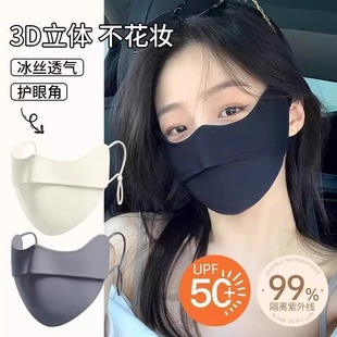 Sunscreen Mask Women's Anti-ultraviolet High-value Sunshade Full Face Mask Eye Protection Corner Ice Silk Breathable 2025 Summer New