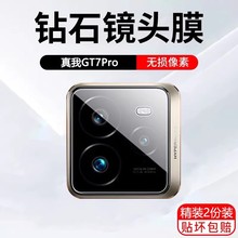 适用realme真我gt7pro镜头膜竞速版OPPO镜头保护膜RMX5010摄像头