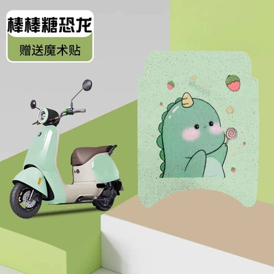 Cushion Cover Accessories | Electric vehicle foot mat - lollipop-dinosaur-high-quality-silk-circle-waterproof-and-dustproof