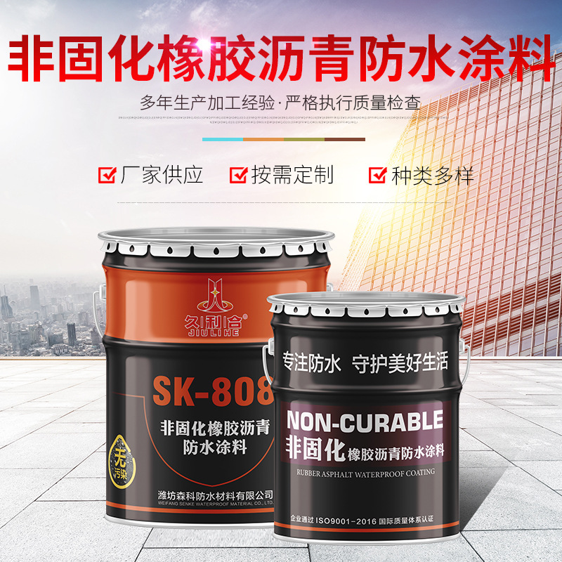 水泥砂浆柔韧型屋面楼顶防水工程建筑施工非固化橡胶沥青防水涂料