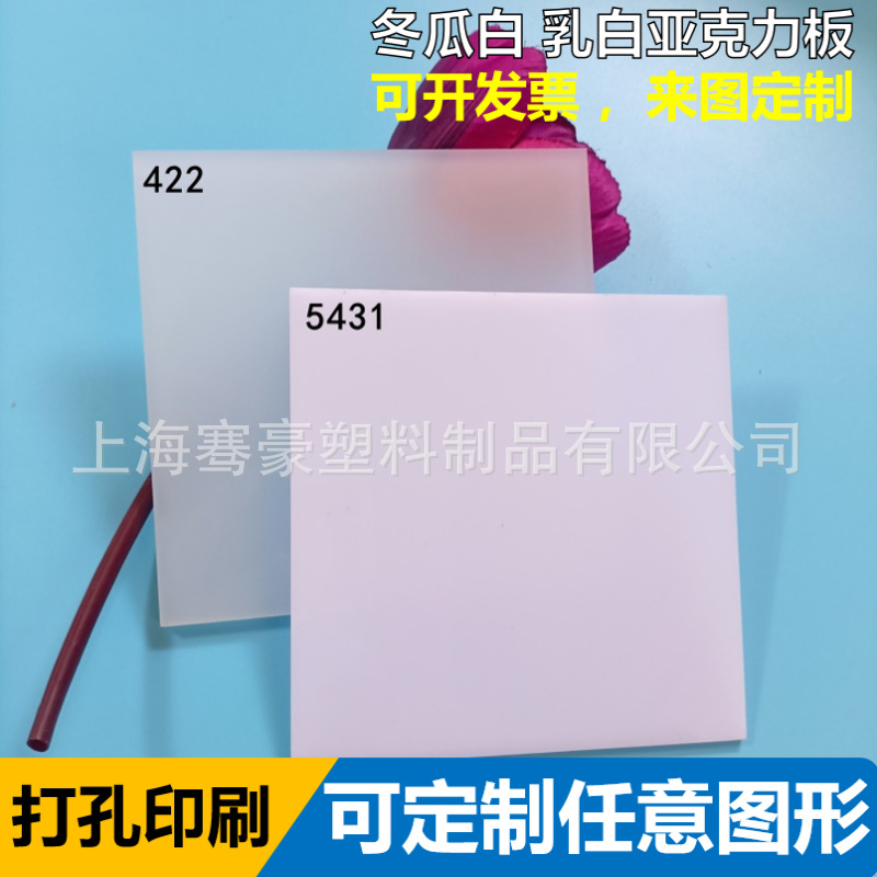 冬瓜白透光亚克力板3-10mm灯箱粘接制作乳白不透明塑料板切割尺寸