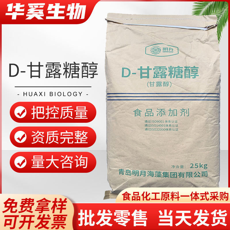 批发明月牌D-甘露糖醇食品级甜味剂压片糖果固体饮料配料甘露糖醇