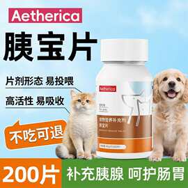 胰宝片200片宠物猫狗狗通用营养补充消化酶宠物营养补充剂