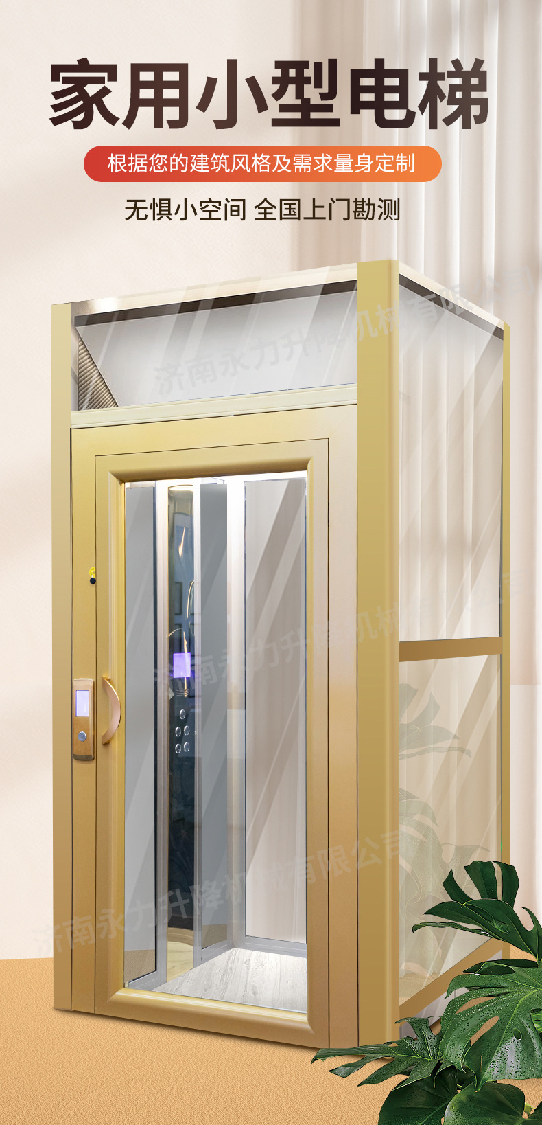 详情-济南永力升降机械-1改2_02