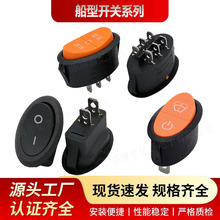 源头厂家供应船型开关三档 大椭圆6脚2脚KCD1翘板开关2档电源开关