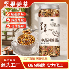 坚果姜茶核桃花生红糖养生暖胃大姨妈姜枣茶早餐代餐速食茶批发