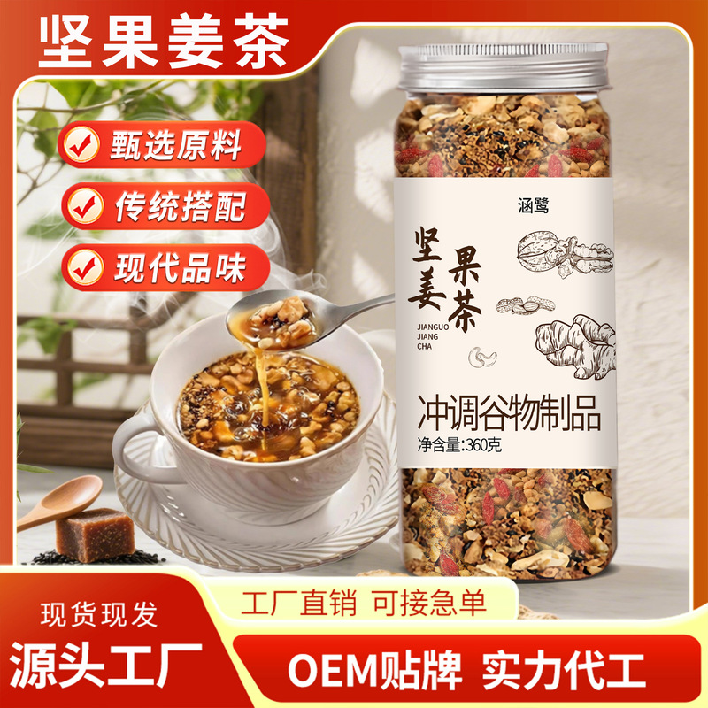 坚果姜茶核桃花生红糖养生暖胃大姨妈姜枣茶早餐代餐速食茶批发|undefined