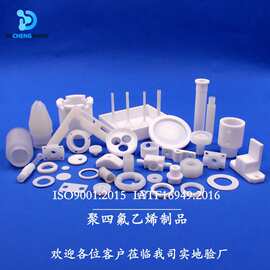 德诚旺厂家聚四氟乙烯加工 PTFE铁氟龙零件加工 四氟零件加工