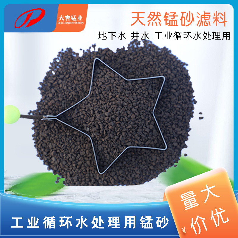 湖南高含量水洗锰砂滤料水处理除铁除 锰砂滤料 源头厂家批发价