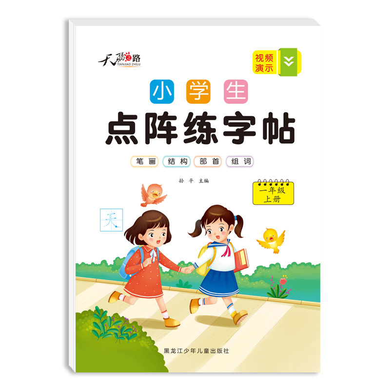 【震え音がよく売れている】小学生が点々とペンをコントロールして字を練習します。|undefined