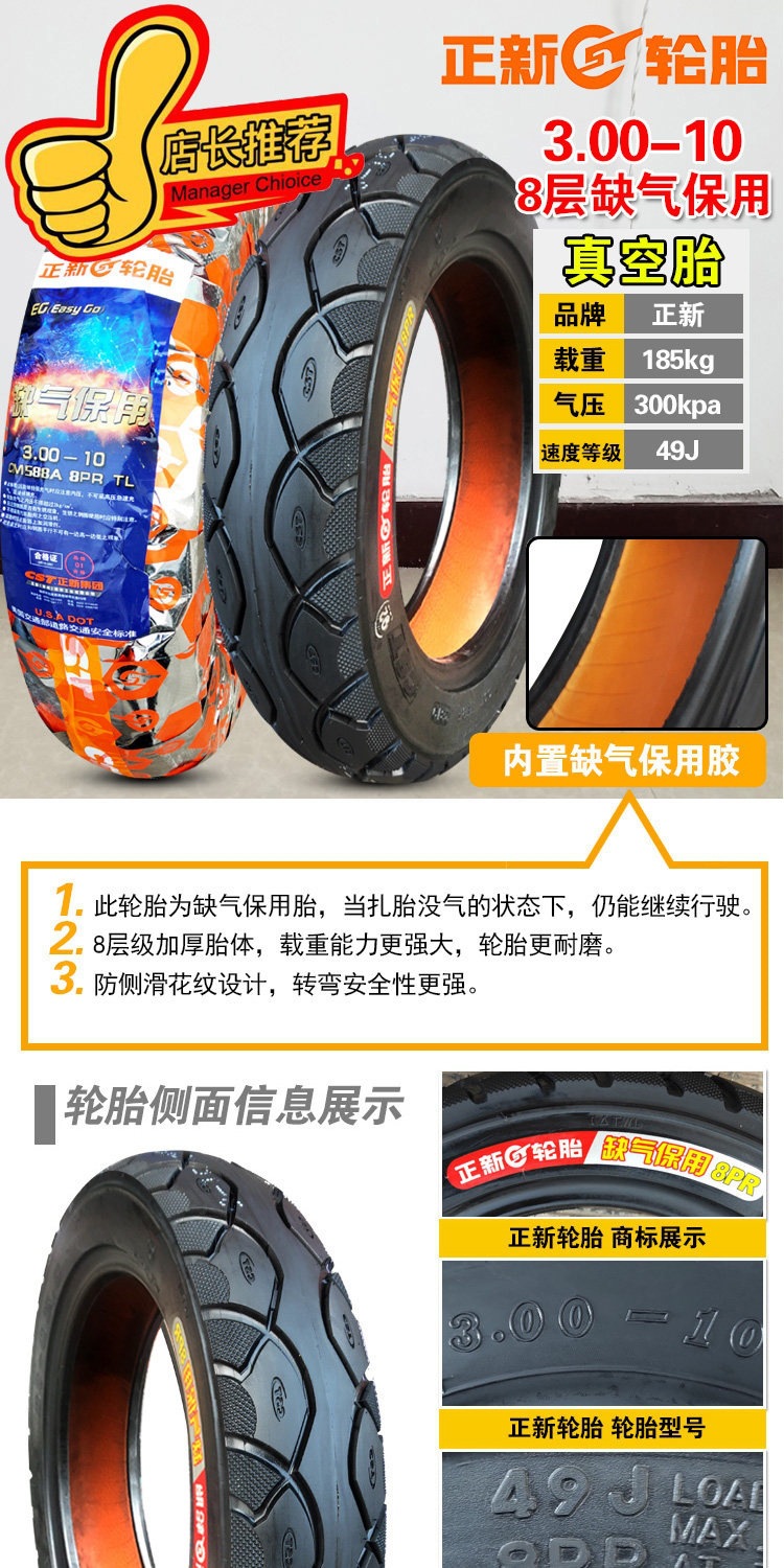 Suitable for Zhengxin tires 3.00-0, other electric vehicle tires, other 4X3.2 scooter tires, 8-ply, 300-1 other