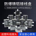 铸铝接线盒带端子工业接线缆箱86型直通铝合金防水穿线盒配电箱