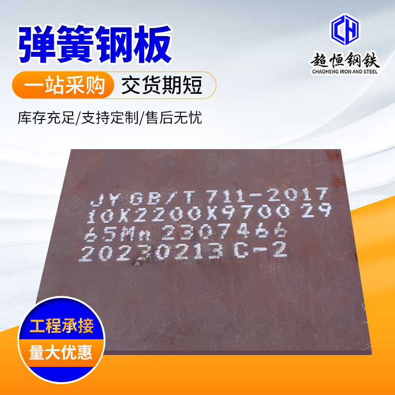 65mn弹簧钢板厂家现货锰钢板弹簧钢带可分条切片切割弹簧钢片