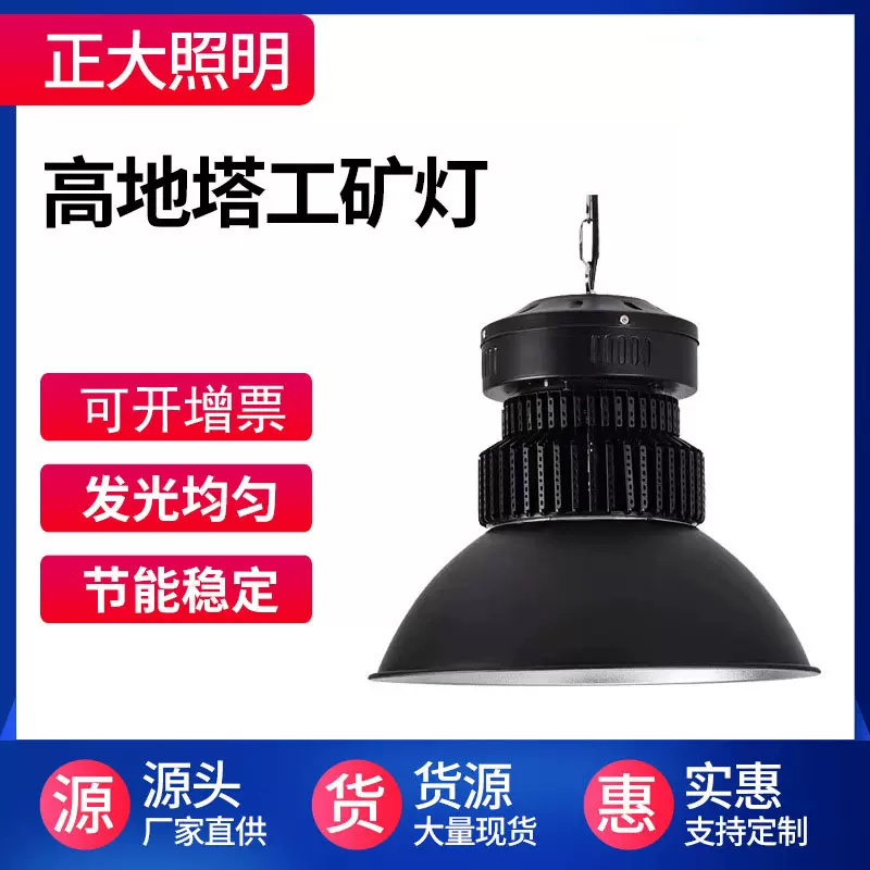 工厂供应100W高低塔工矿灯工厂车间厂房车库灯150WLED工矿仓库灯