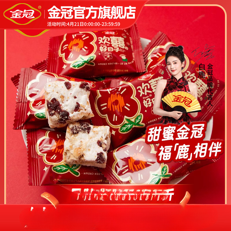 金冠欢喜蔓越莓味雪花酥年货休闲小零食品高颜值订婚结婚喜糖果