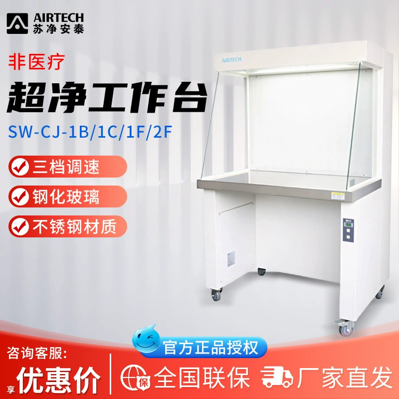 Sujing Antai SW-CJ-1B1C/1F/2F Немедицинский одинарный и двойной пылезащитный чистый верстак