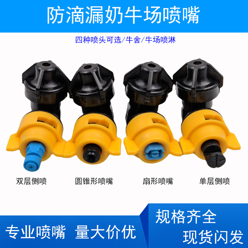 防滴漏奶牛场喷头降温加湿养殖场挤奶厅牛舍喷头扇形锥形喷雾喷头