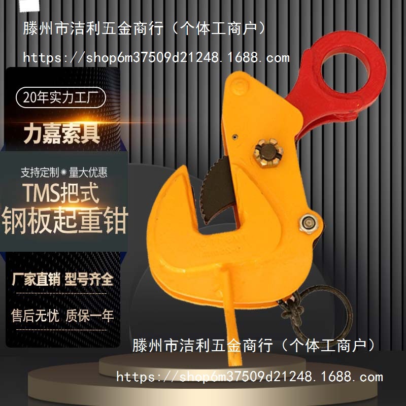 厂家TMS型钢板吊钳1吨大吨位把式水平吊钳铁板夹钢板起重吊钳