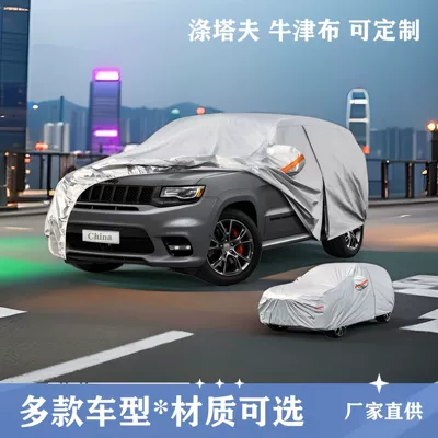 Car Cover Sunscreen, Qìchē Car clothing
