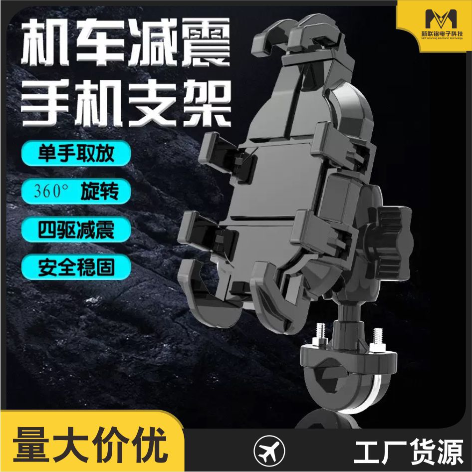 Motorcycle mobile phone bracket eight-claw one-handed pick-and-place 360 rotating electric vehicle locomotive riding shockproof navigation vehicle
