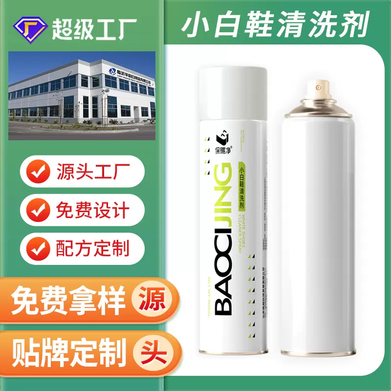 小白鞋清洁剂批发定制洗鞋干洗剂一擦免洗去黄增白鞋子泡沫清洗剂