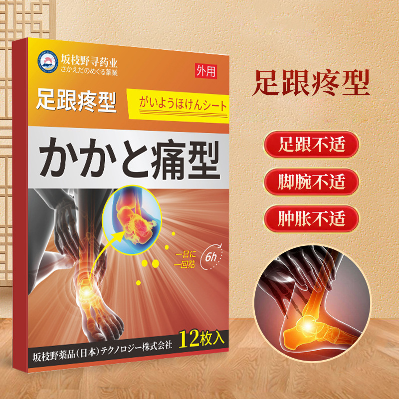 坂枝野は足のかかとが痛いです。かかとが痛いです。足の骨が折れて筋膜が裂けます。|undefined