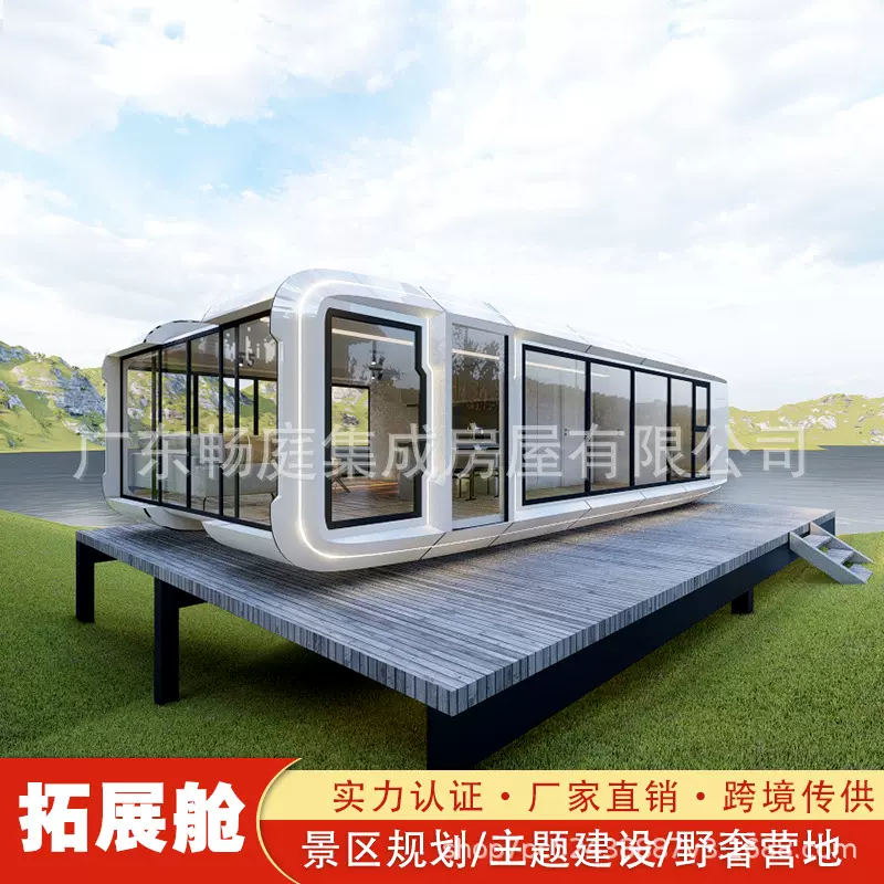 湖景房太空舱住人可拓展苹果舱移动集成房屋创意酒店双翼折叠房