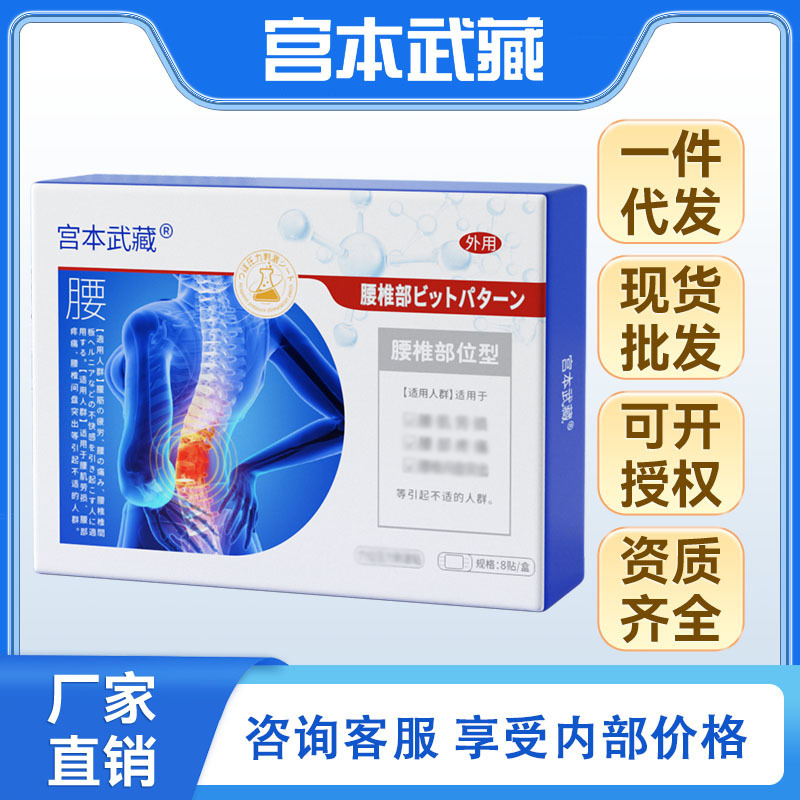 宮本武蔵腰椎部位型ツボ圧力は体の膏を貼って源のメーカーを貼ります。|undefined
